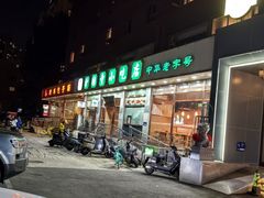 -护国寺小吃店(红莲南路店)