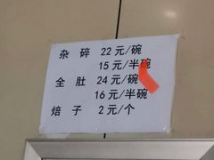 -老·贝尔杂碎馆