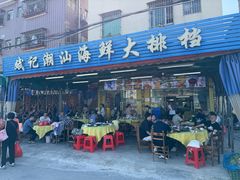 -斌记海鲜加工(十四涌店)