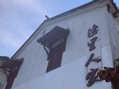 -湾里人家(旺山景区店)
