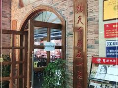 -草原牧羊火锅·龙虾·烤鱼(杨浦店)