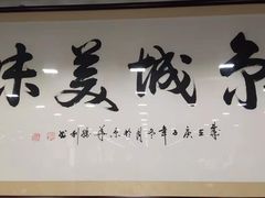 -柴氏风味斋(甘家口店)