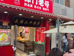 -二斗栗子(西湖道店)