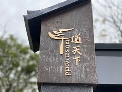 -茅山东方盐湖城景区