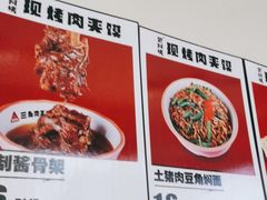 -樊阿姨•肉夹馍•手工面(嘉禾望岗店)