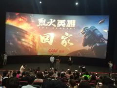 -CGV影城(东港IMAX店)