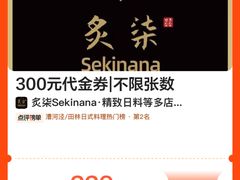 -炙柒Sekinana·精致日料(合生汇店)