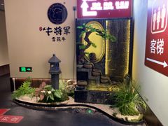 -牛将军•涮肉•烤肉(北京王府井·故宫店)