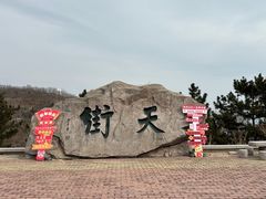 -石老人观光园