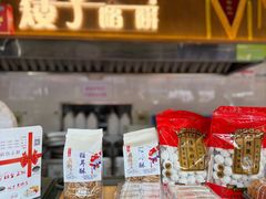 -矮子馅饼(大成路店)