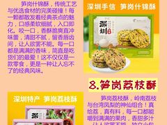 -鹏城八珍深圳特产手信(罗湖店)