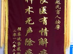 -赵氏盲人按摩(武林门店)