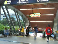 -星湖街(地铁站)