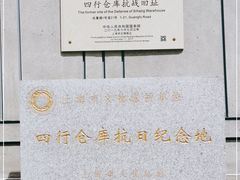 -上海四行仓库抗战纪念馆