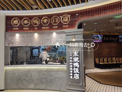 -东就鸭饭店·古早海南菜(友谊南海城店)