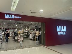 -MUJI无印良品(恒力MALL店)