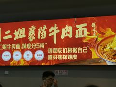 -刘二姐襄阳牛肉面(鸟巢店)