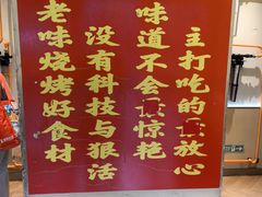 -老味烧烤(总店)