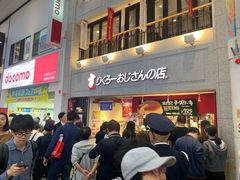 -瑞可爷爷的店(难波本店)