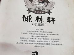 -姚林轩