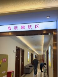 -长沙雅美医疗美容医院
