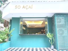 门面-So Acai(天河店)