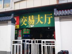 门面-京深海鲜市场(光彩路店)