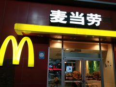 门面-麦当劳(西安雁塔路店)