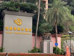-圣爵菲斯大酒店(长沙世界之窗店)