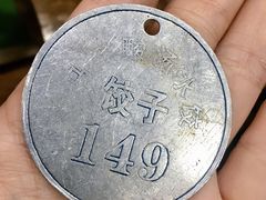 -回坊马二饺子馆