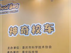 -重庆科技馆