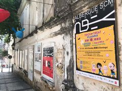 -ALBERGUE 1601 婆仔屋葡国餐厅
