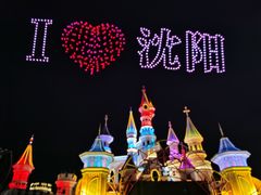 -沈阳方特欢乐世界