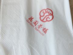 -花园茶楼·淮扬菜(兴城西路店)