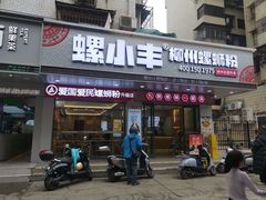 -螺小丰柳州螺蛳粉(广西大学店)