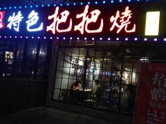 门面-友记功夫香·人民川菜(红牌楼店)