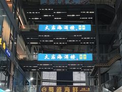 -大东海海鲜酒楼(渔人码头总店)