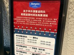 -半升洞码头