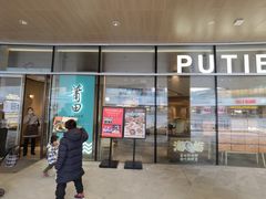 门面-莆田餐厅PUTIEN(西安万象天地店)