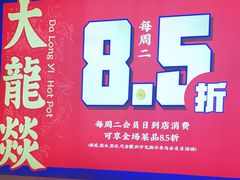 门面-大龙燚火锅(南山大道店)