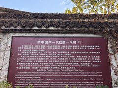 -枫泾古镇-人民公社旧址