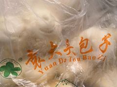 -袁大头包子(光华路店)