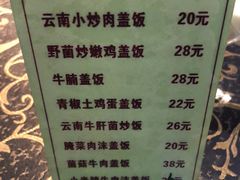 菜单-山珍王国·云南野生菌石锅鱼