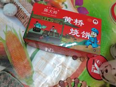 -陈大帅黄桥烧饼(桃园路店)