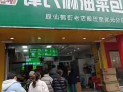 -谭景其·谭氏麻油菜包(集庆路店)