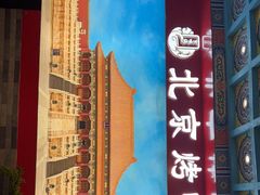 -京味张·北京烤鸭(天河南二路店)