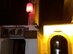 -蒋氏故居