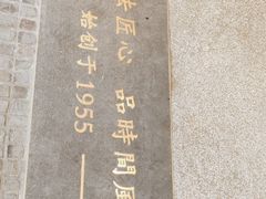 -詹记桃酥(百盛店)