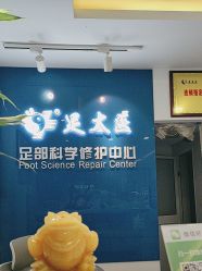 -足太医扦脚·灰指甲·嵌甲