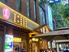 -米店·云南菜(南门店)